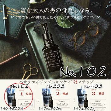 バサラ ジェルクレンンザー【102】 140ml【クラシエ】【BASARA】【mens】【スキンケア クレンジング クレンジングクリーム 業務用 温泉施設 温浴施設 スポーツ施設 ゴルフ場 スパ施設 ホテル】【プロ用美容室専門店 女性用 レディース つや髪美肌研究SHOP】