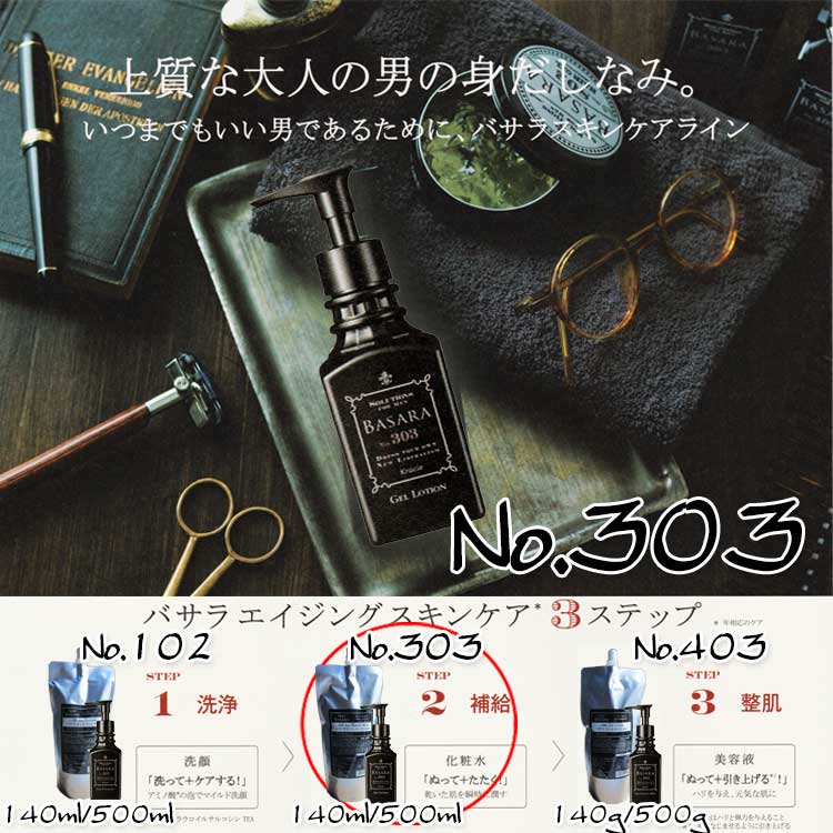 クラシエ バサラジェルローション 303 500ml クラシエ スキンジェル 化粧水 BASARA メンズビューティ 保湿 美肌 業務用 サウナ スポーツ施設 ゴルフ場 スパ施設 ホテル tuyakami-10035936 つや髪美肌研究SHOP サンプル画像2