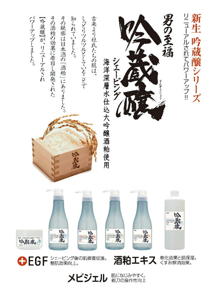 吟蔵醸 アフターシェーブミルク KF 360ml シェービング 後ミルク 髭剃り クリーム ...