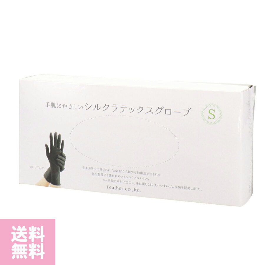 シルクラテックスグローブ黒Sサイズ（新）50枚入