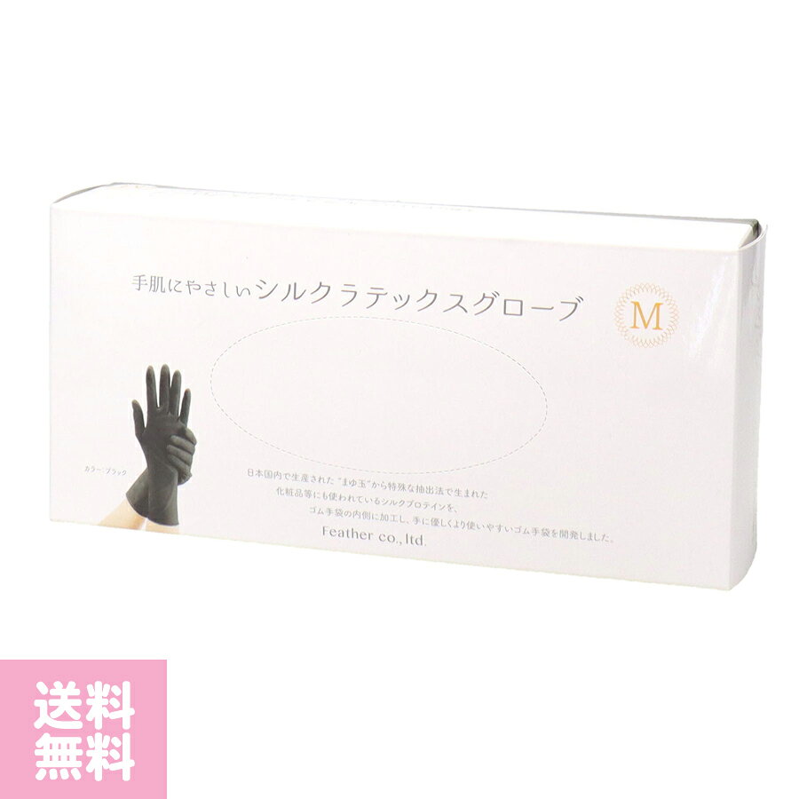 シルクラテックスグローブ黒Mサイズ（新）50枚入