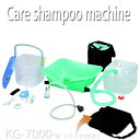 【P10倍】【送料無料】介護シャンプー器(バック付き)KG-7000-B 福祉 介護 入浴用品 入浴 シャワー 老人ホーム 自宅介護 お風呂 折り畳み コンパクト 簡単 出張サービス デイサービス 訪問介護 散髪 ヘアカット プロ用美容室専門店 つや髪美肌研究SHOP