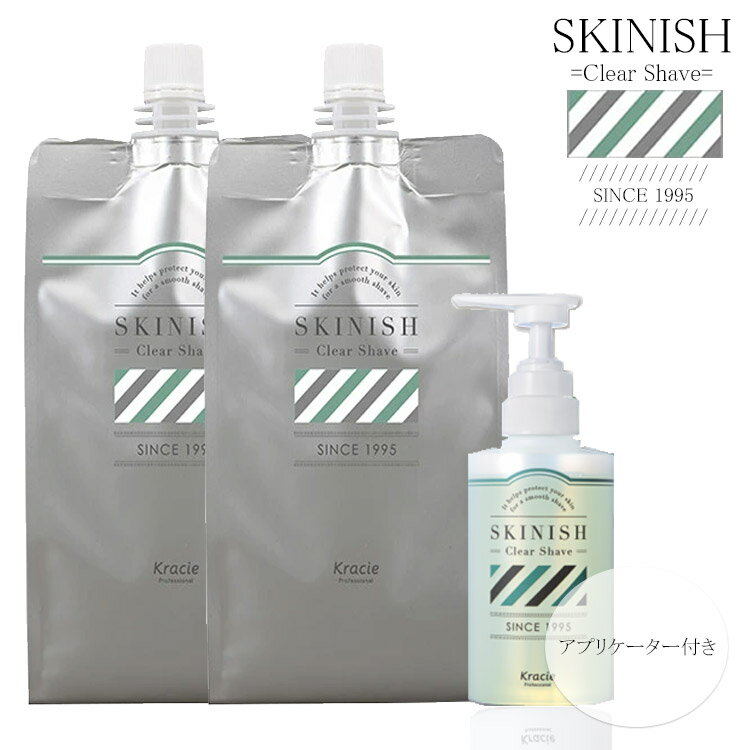 クラシエ スキニッシュ クリアシェーブ 1000ml ×2本 詰め替え容器アプリケーター1本付 本体2つセット ひげそり用ジェル シェービングジェル 髭剃り ヒ...
