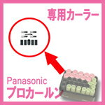 パナソニック プロカールン 専用カーラー EH9037-Y05(中) イエロー【Panasonic】【プロ用美容室専門店 クリスマス プ…