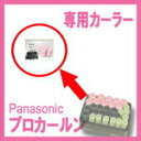 パナソニック プロカールン 専用カーラー EH9035P-05(特大) ピンク【Panasonic】【プロ用美容室専門店 クリスマス プレゼント用 プチギフト用 贈り物 ギフト用 誕生日 】