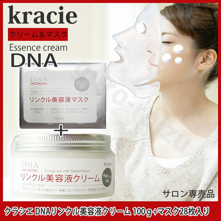 クラシエ DNA リンクル美容液クリーム100g＋美容液マスク 28枚入りセット コンドロイチン 浸透 DNA美容液マスク PFエッセンスマスクa スキンケア 美容液 業務用 温泉施設 温浴施設 スポーツ施設 ゴルフ場 スパ施設 ホテル プレゼント用 tuyakami-10004343 つや髪美肌研究SHOP サンプル画像3