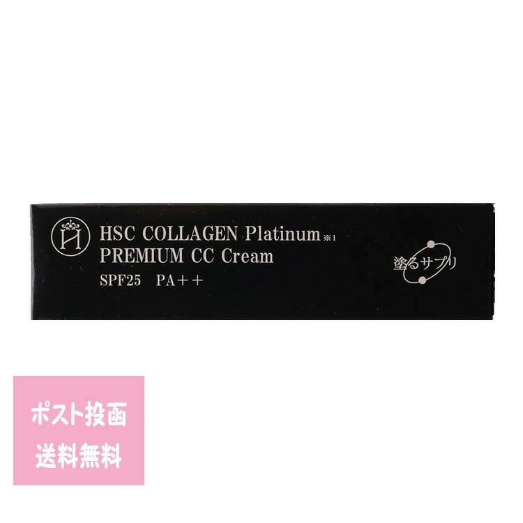 塗るサプリ プレミアム CCクリーム 30g HSC COLLAGEN Platinum サロン専売品 サロンプロ プロ用美容室専門店 ベースメイク メイクアッ...
