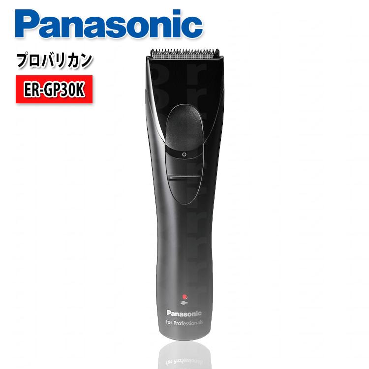 パナソニック　プロバリカン ER-GP30 ヘアクリッパー Panasonic ER-GP30 トリマー プロ用美容室専門店 家電 美容 健康家電 バリカン つや髪美肌研究SHOP ハロウィン ハロウィン ハロウィン