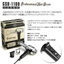 GSD-1100 プロフェッショナルヘアドライヤー グリムステッヅ Grimsteads【色選択あり】【業務用 サロン プロ仕様 プロ用 大風量 マイナスイオン プロフェッショナル】【サロン専売品 サロンプロ】【プロ用美容室専門店】 プロ用美容室専門店 2