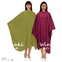 カトレア 6020 ライトフェザー刈布 カット用クロス 散髪用ケープ プロ用ヘアカット用クロス カットクロス 美容院 理容院 理髪店 プロ用美容室専門店 プレゼ...