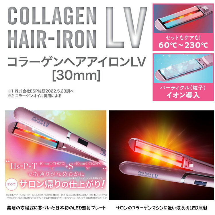 コラーゲン ヘアアイロン LV ピンクゴールド プラチナシルバー 色選択あり LEDラバー LED照射 美髪 傷まない ストレートアイロン 3