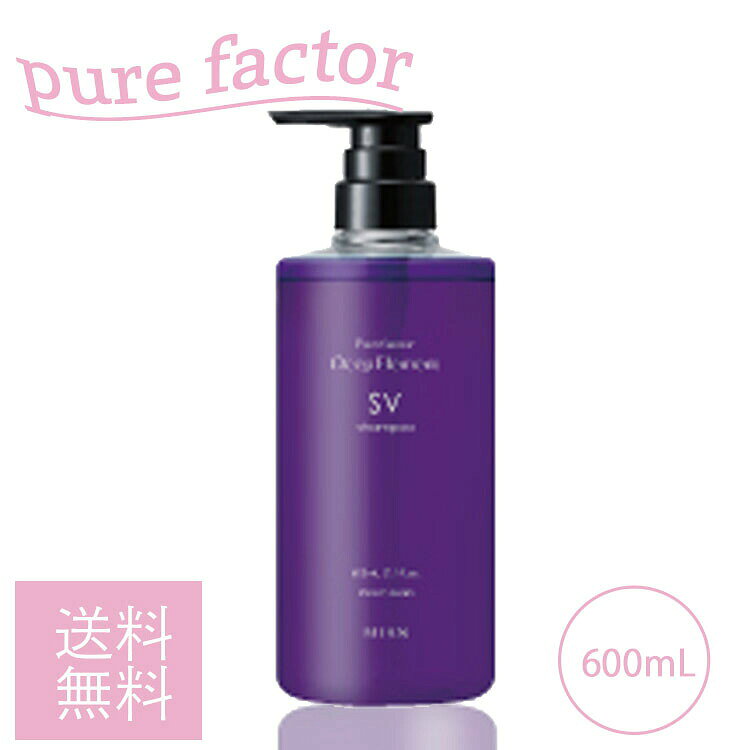 MIAN MIAN MIAN MIAN ミアン ビューティー ディープエレメント SVシャンプー 600mL ポンプボトル ディスペンサータイプカラーヘアに特化したシャンプー ライト ミドルダメージ毛 つや まとまり Mian Beauty pure factor サロンシャンプー サロン専売品