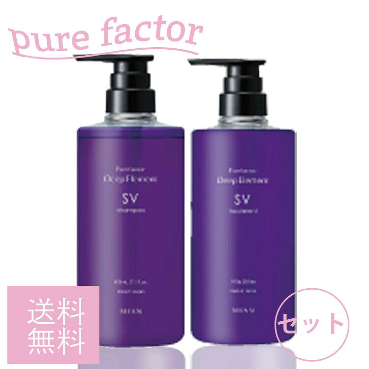 MIAN MIAN MIAN MIAN ミアン ビューティー ディープエレメント SV シャンプー600mL トリートメント 590g ポンプボトル ディスペンサータイプセット カラーヘアに特化したシャンプー ライト ミドルダメージ毛 つや まとまり Mian Beauty pure factor サロンシャンプー サ
