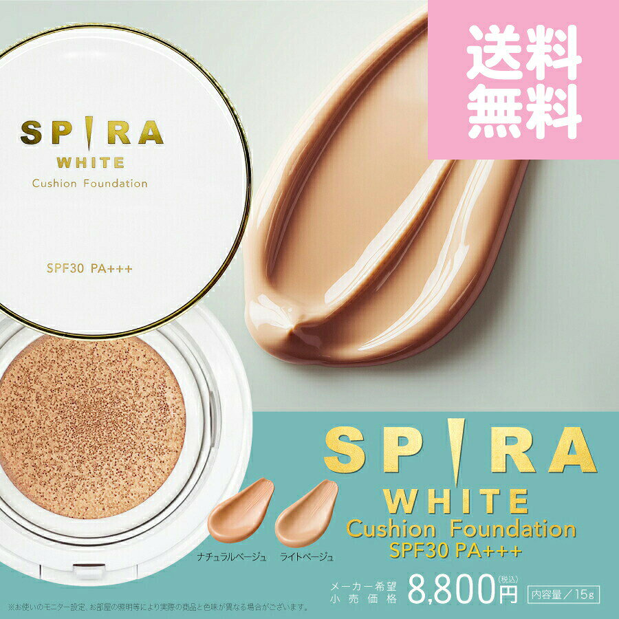 SPIRA(スピラ) 欲針クッションファンデーション SPF30 PA+++ WHITE ライトベージュ■　商品説明ハリ肌を叶える美白美容針ファンデーション！！ 話題のマイクロニードル×「白玉グルタチオン」×「レチノール」×「VC」×「プラセンタ」配合！！ マイクロニードルをふんだんに1個あたり "11万本〜13万本配合"日常のUV対策に十分な紫外線防御機能　【SPF30 PA+++】 保湿成分を配合しているので、うるおいを与えながら、ヨレずに肌にフィット。 しっとりしたツヤ肌美白美人へ導きます！ ■配合成分 水、シクロペンタシロキサン、酸化チタン、マイカ、DPG、グリセリン、メトキシケイヒ酸エチルヘキシル、酸化鉄、ステアリン酸グリセリル、セスキオレイン酸ソルビタン、リン酸トリオレイル、ジステアルジモニウムヘクトライト、酸化亜鉛、ジメチコン、（ジメチコン/ビニルジメチコン）クロスポリマー、加水分解カイメン、ケイ酸Ca、ケイ酸Na、ナイアシンアミド、水添レシチン、パルミチン酸レチノール、ピーナッツ油、ニコチンアミドモノヌクレオチド、リンゴ果実培養細胞エキス、レシチン、ヒト脂肪細胞順化培養液エキス、ラノリン、トコフェロール、PEG/PPG19ジメチコン、テトラヘキシルデカン酸アスコルビル、アセチルヘキサペプチド8、アルプチン、ヒアルロン酸Na、プラセンタエキス、パルミトイルペンタペプチド4、水溶性コラーゲン、セレブロシド、キサンタンガム、ヒバマタエキス、ダマスクバラ花水、ヒマワリ種子油、サフラワー油、ツボクサ葉/茎エキス、ユビキノン、スクワラン、水酸化AI、ポリソルベート20、カルボマー、水酸化K、BG、オレイン酸ポリグリセリル、コレステロール、ココイルサルコシンNa、エタノール、EDTA-2Na、PEG60水添ヒマシ油、（クエン酸/乳酸/リノール酸/オレイン酸）グリセリル、オリーブ果実油、ポリソルベート60、1.2-ヘキサンジオール、カプリリルグリコール、トロポロン、プロプルパラベン、メチルパラベン、フェノキシエタノール、香料 ■内容量 15g■　※【ご購入前に必ずお読み下さい】※お肌に異常が生じていないかよく注意してご使用ください。 お肌に異常がある時、またはお肌に合わない時は、ご使用をおやめください。 体質に合わない場合は、利用を中止し医師に相談して下さい。 直射日光の当たる場所、極端に高温や低温になる場所には保管しないでください。 乳幼児の手の届かないところに保管してください。 効果・効能については、個人差がございます。 ※受注のタイミングによりましては在庫切れとなり発送の遅延、 商品がメーカー廃盤の場合はご注文をキャンセルさせていただく事もございます。 出来る限り迅速にご対応できますよう最善を尽くさせていただきますので、 どうぞ宜しくお願い申し上げます。 【ご注意】パッケージやデザインがリニューアルされたり、 内容量等が新しく変更になる場合がございますので予めご了承のうえご注文くださいませ。■　広告文責株式会社グローライズ 連絡先： 06-6951-8881 [美容雑貨総合][JAN: 4582563811201]