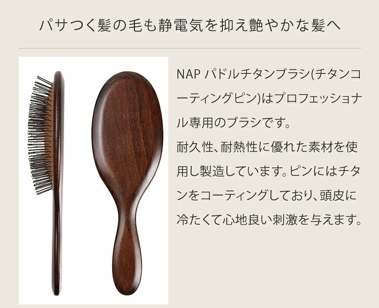 ヘアブラシ パドルブラシ NAP ナップ パドルチタンブラシ 豚毛＆ナイプロン プレゼント 高級 木製 レディース サラサラ 豚毛ヘアブラシ ギフト ブロー 頭皮 マッサージ くせ毛 静電気 頭皮ケア ヘアケア ヘアーブラシ 艶髪 くし 母の日 業務用 美容師 贈り物 ストレート 櫛 tuyakami-10099759 つや髪美肌研究SHOP サンプル画像2