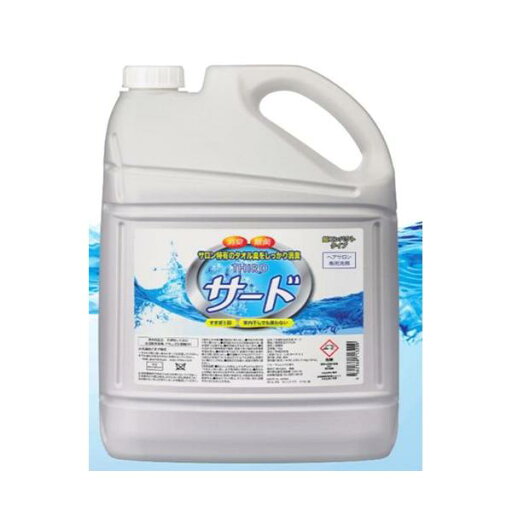 ヘアサロン専用洗剤 3.8kg サード サロン特有のタオル臭をしっかり消臭 ヘアサロン専用洗剤 3.8kg サード サロン特有のタオル臭をしっかり消臭