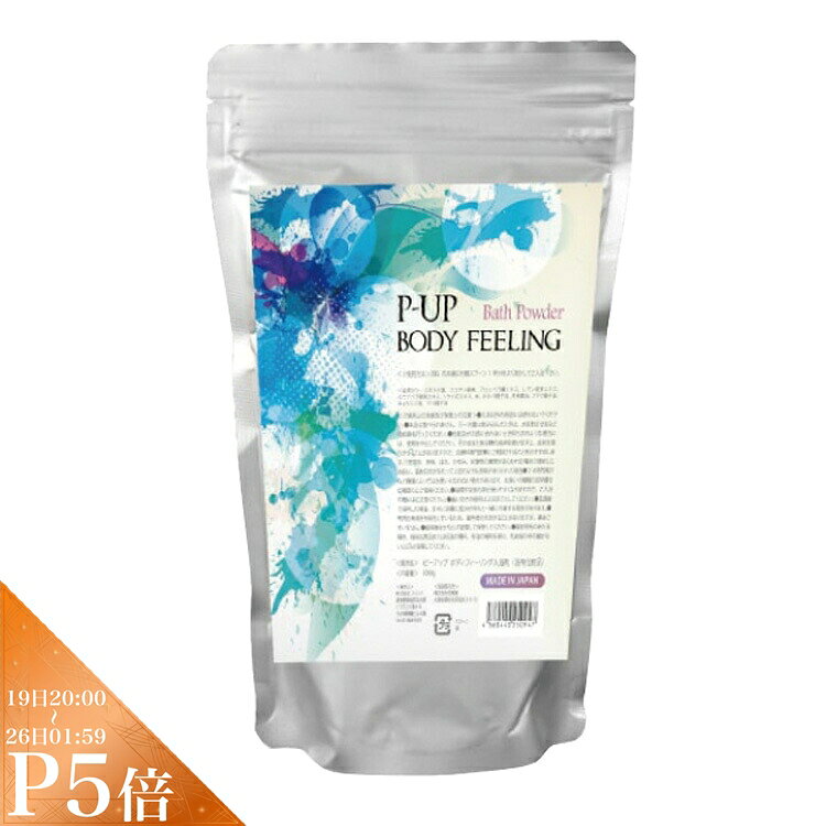 P-UP ピーアップ ボディフィーリング 入浴剤 600g 浸かる全身美容液 泡風呂 入浴剤 敏感肌 洗浄効果 天然成分 ミネラル ホホバ油 保湿 ボディヒーリング プロ用美容室専門店 プレゼント用 プチギフト用