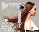 クレイツ ドライヤー エレメア ドライ マルチステージ SD-G03PRO 速乾 軽量 軽い 大風量 クレイツイオン ヘアドライヤー 美容家電 ヘアードライヤー...