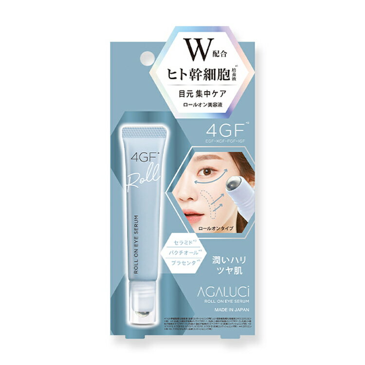 STアガルーシ美容液ローラー 10ml ロールオンタイプ クマケア 目元ケア コロコロ アイケア チューブ 持ち運び 目元美容液 クリックポスト無料 tuyakami-10074213 つや髪美肌研究SHOP パッケージ画像
