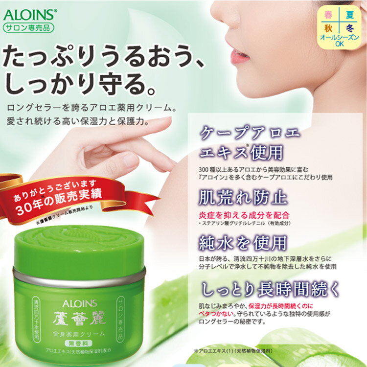 ロカイレイ 蘆薈麗 ろかいれい アロインス 化粧品全身薬用クリーム185g アロエ 水仕事 乾燥 保湿 柔軟 日焼け アロエ薬用 2