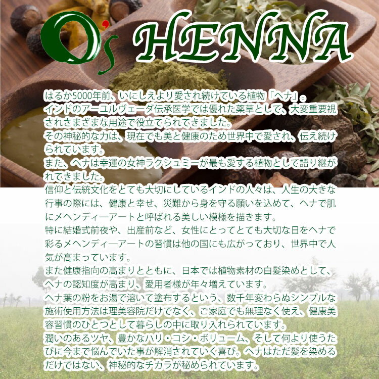 O’s HENNA オーズプレミアムヘナ 500g ジアミン0%色選択あり Premium HENNA/ヘナ O’s ナチュラルプレミアムヘナ白髪染め 美容院 オーガニック 2