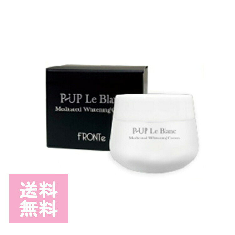 ピーアップ P-UP 薬用美白クリーム ル・ブラン 50g 美容 スキンケア 潤い 美白 エイジングケア 浸透 化粧水 美容液 導入液