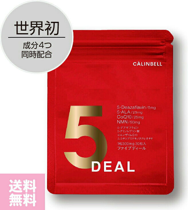 ポスト投函定形外 5DEAL30粒入