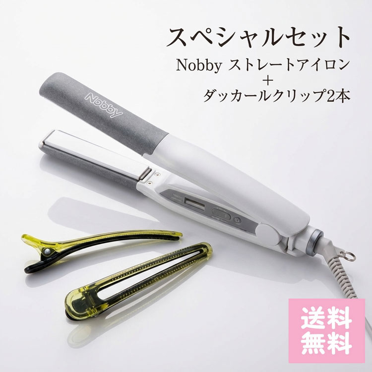ノビー ヘアアイロン NBS501 W ホワイト+クリップ付き 数量限定・限定色 Nobby カール ストレート 縮毛..