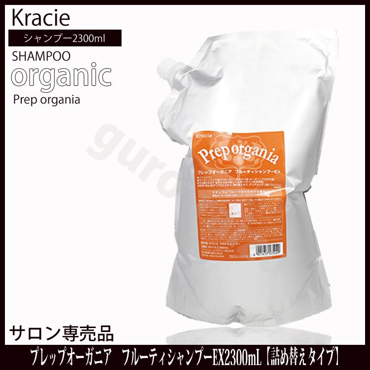 クラシエ プレップオーガニア フルーティ シャンプーEX 2300ml プレップシャンプー ホホバセサミフレグランスアロエモモアミノ酸 Kracie プロフェッショナル/ヘアリンス/オーガニック/自然派/ナチュラル/健康な頭皮/美しい髪 シャンプー 業務用 温泉施設 tuyakami-10008376 つや髪美肌研究SHOP サンプル画像3