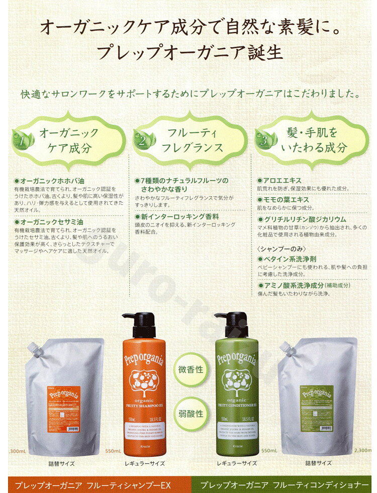 クラシエ プレップオーガニア フルーティ シャンプー EX 550ml プレップシャンプー サロン専売品 KraciE オーガニック 自然は ナチュラル 健康な頭皮 美しい髪 シャンプー 業務用 温泉施設 温浴し プKIK サロンシャンプー サロン専売品 tuyakami-10008377 つや髪美肌研究SHOP サンプル画像2