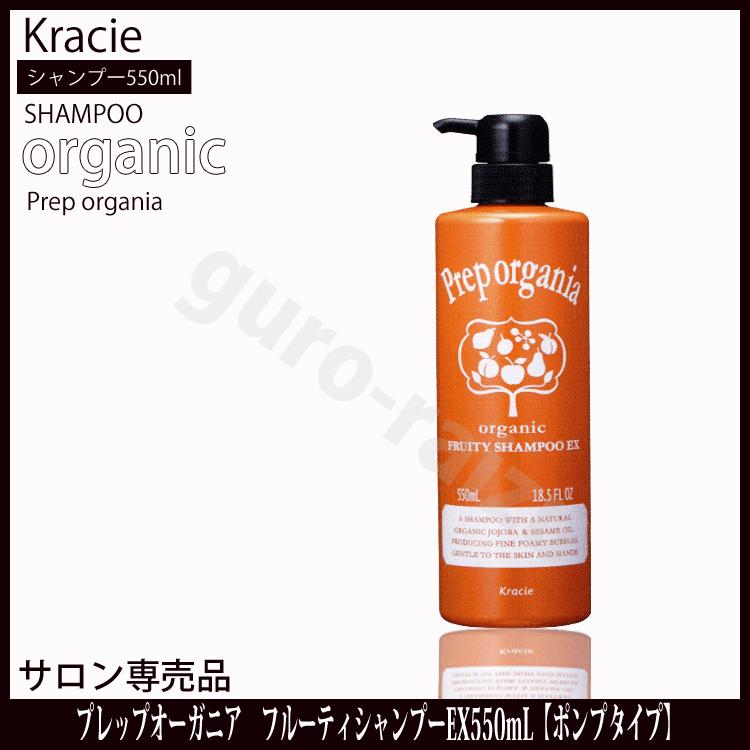 クラシエ プレップオーガニア フルーティ シャンプー EX 550ml プレップシャンプー サロン専売品 KraciE オーガニック 自然は ナチュラル 健康な頭皮 美しい髪 シャンプー 業務用 温泉施設 温浴し プKIK サロンシャンプー サロン専売品 tuyakami-10008377 つや髪美肌研究SHOP サンプル画像3