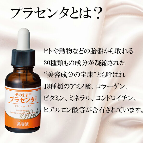 定形外郵便送料無料 そのまま！プラセンタリッチ 20ml 原液100％ 美容液 プラセンタ アミノ酸 エラスチン コラーゲン セラム ワンシン アンプル ONE THING 導入美容液 保湿ケア エッセンス ほうれい線 プロ用美容室専門店 tuyakami-10039873 つや髪美肌研究SHOP サンプル画像2