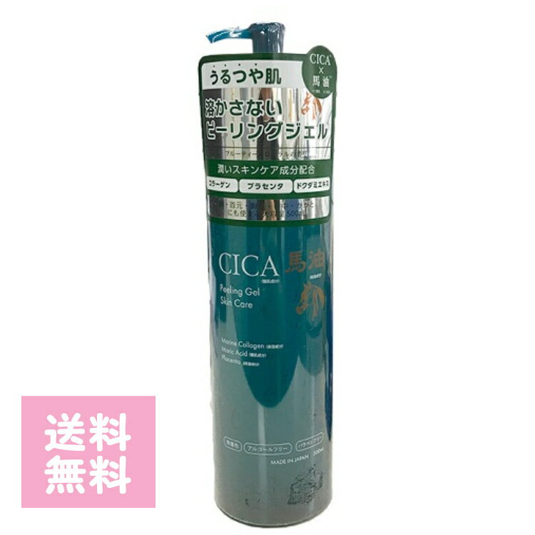 CICA 馬油ピーリングジェル500ml CB シカ馬油 ピーリングジェル シカピーリングジェル CICA馬油ピーリングジェル CICAピーリングジェル シカ ピーリングジェル