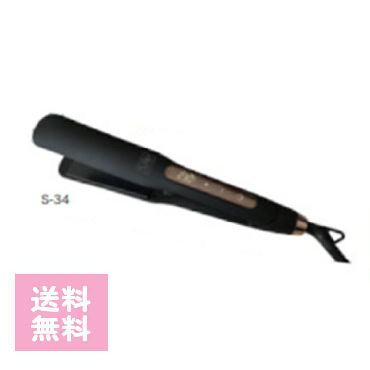 YOUGANIRON溶岩アイロンS-34 ヘアアイロン アイロン ストレートアイロン おすすめ 前髪 ツヤ 男女兼用 プレゼント ギフト サロン スタイリング ...