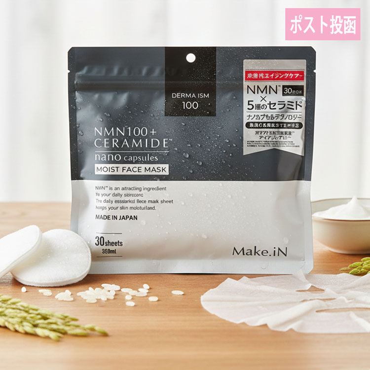 モイストフェイスマスク 30枚入　DERMA ISM 100 NMN100 ＋ CERAMIDE MOIST FACE MASK SET■　商品説明■注目の美容成分 ガラクトミセス培養液をベースに、ナイアシンアミドやコラーゲン、美容成分を贅沢配合 ■バリア機能の主役・5種のセラミド セラミドEOP, セラミドNG, セラミドNP, セラミドAG, セラミドAP ■ナノカプセルテクノリジー 有効成分を内包したナノサイズのカプセル。浸透力が高まります。 ■大容量のプチプラコスメ パウチ＆チャックタイプでコストを抑え、30枚入の大容量。350mLのたっぷり美容液でシートマスクはいつでもヒタヒタ。 ◎安心安全の日本製 プチプラだから 普段使いOK！ 大容量の薄くて軽いシートマスクだからおやすみ前のスキンケアにはもちろん、朝、お化粧前にお肌の調子を整えていただくことや、デイリーケアにもおすすめです。 ※ニコチンアミドモノヌクレオチド（保湿） 【使用方法】 1、洗顔後、肌の水分をよく拭き取りきれいに整えた後、マスクを袋から取り出し広げます。 2、広げたマスクを目の位置から順に口の位置に合わせ、顔全体にフィットさせてください。 3、5〜10分を目安にやさしくはがし、お肌に残った美容液は手のひらでなじませてください。■　※【ご購入前に必ずお読み下さい】※皮膚に異常が生じていないかよく注意してご使用ください。 皮膚に異常がある時、またはお肌に合わない時は、ご使用をおやめください。 体質に合わない場合は、利用を中止し医師に相談して下さい。 直射日光の当たる場所、極端に高温や低温になる場所には保管しないでください。 乳幼児の手の届かないところに保管してください。 効果・効能については、個人差がございます。 【ご注意】パッケージやデザインがリニューアルされたり、 内容量等が新しく変更になる場合がございますので予めご了承のうえご注文くださいませ。■　広告文責株式会社グローライズ 連絡先： 06-6951-8881[美容雑貨総合][JAN: 4573499131723]