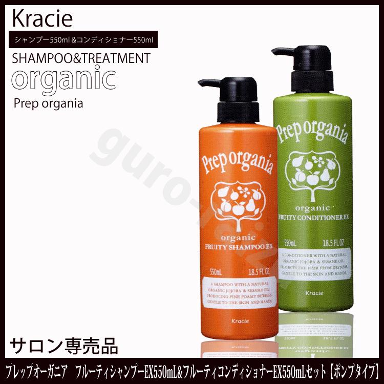 クラシエ プレップ オーガニア フルーティ シャンプーEX 550ml＆プレップ オーガニア フルーティ コンディショナーEX550mlセット プレップシャンプー プレップコンディショナー サロン専売品 オーガニック tuyakami-10027507 つや髪美肌研究SHOP サンプル画像3
