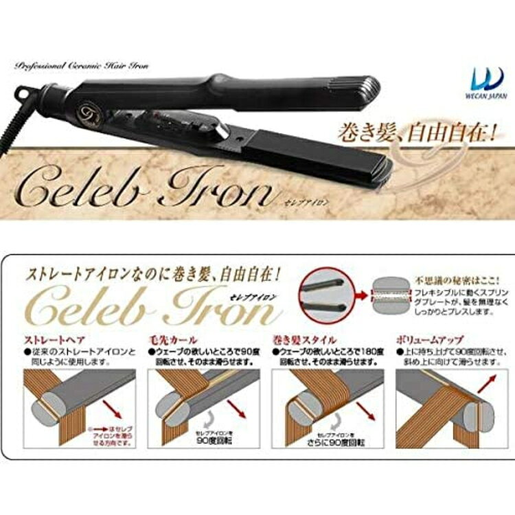 つや髪美肌研究SHOPのセレブアイロン ヘアアイロン アイロン ストレートアイロン ストレートヘア コテ ヘアアレンジ スタイリング ヘアセット 美容室 理容室 理髪店 プロ用美容室専門店 プレゼント用 プチギフト用 ギフト用にも｜アングル2