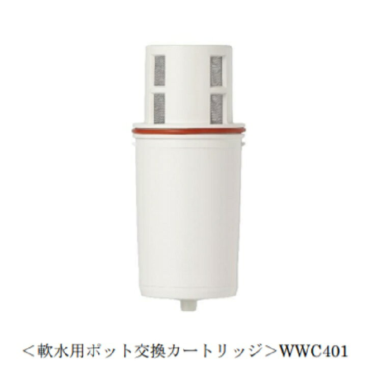 軟水用ポット交換カートリッジ 2個入り WWC401 スチーマー用ポット型軟水器 ヘア ...