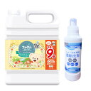 【セット】ファーファストーリー 柔軟剤 フルーツパーティー 4500ml + ニオイ汚れ専用濃縮洗剤 400g 詰替 業務用 詰め替え用 洗濯 サロン用 赤ちゃん 肌に優しい