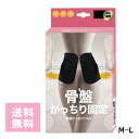 骨盤がっちりベルト 男女兼用 M-Lサイズ ブラック 1枚入 サポート...(4)