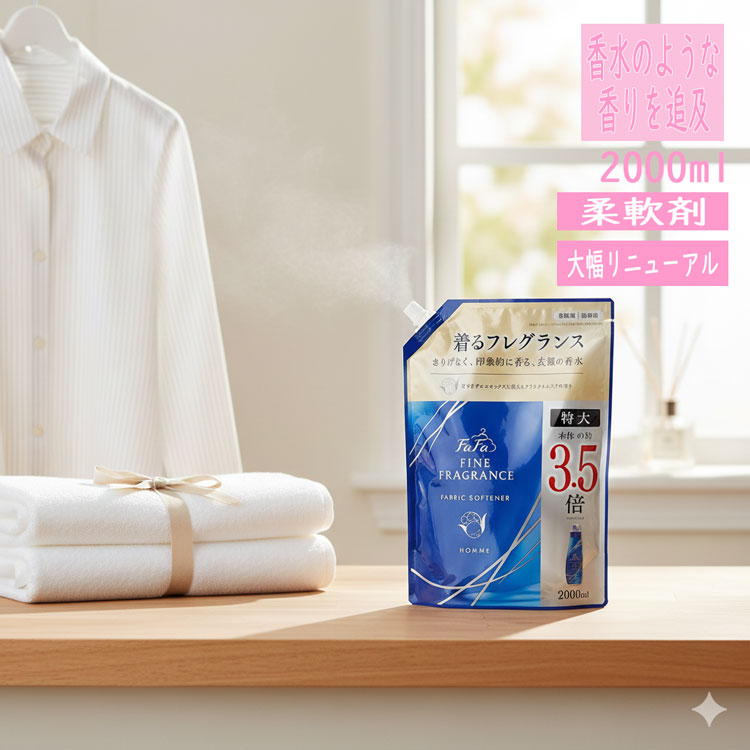 NSファーファ・ジャパン｜NS FaFa Japan FaFa（ファーファ）ファインフレグランス 柔軟剤 つめかえ用 2000mL オム 詰替え 抗菌 防臭 着るフレグランス