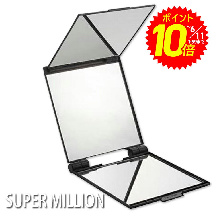 ルアン　キュービックミラー 立体三面鏡 スーパーミリオンヘアー ヘアスタイルチェック サロン用 美容院 美容室
