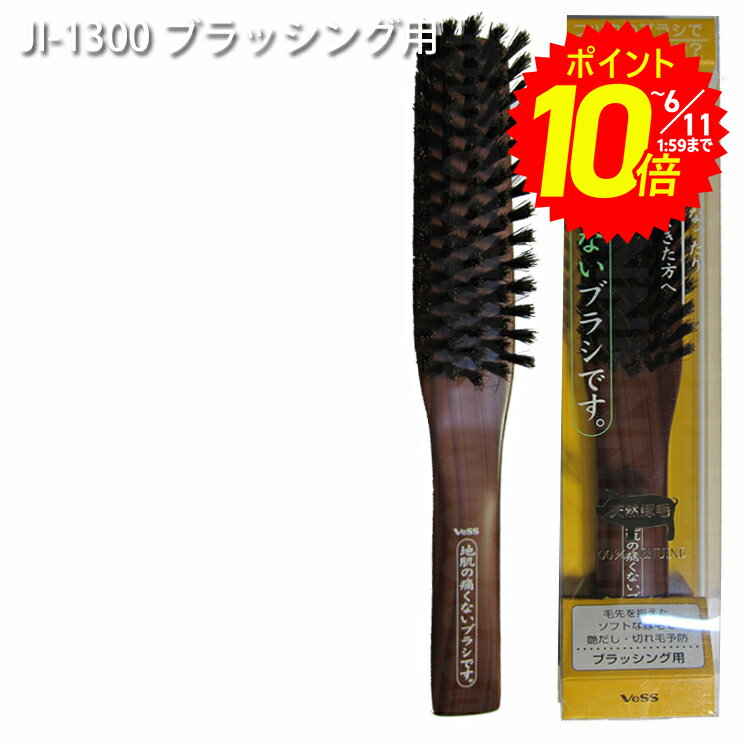 【エントリーでポイント10倍】地肌の痛くないブラシです。 ベス工業株式会社 JI-1300 ブラッシング用 6行 サロン専売品 サロンプロ プロ用美容室専門店 プレゼント用 退職 ご挨拶 プチギフト用 お返し 贈り物 ギフト用 誕生日のサムネイル