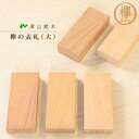表札 木製 欅 けやき(大)厚み45×幅90×長さ210mm 長方形 四角 ひょうさつ 天然木 国産 戸建て 二世帯 一軒家 新築祝い 新居 シンプル コンパク...