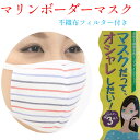洗えるマスク 【紐長さ調節不可のため訳あり】 ツーヨン 日本製 耳が痛くならないフラットテープ 表面綿100％ 肌に優しい小さめサイズ マスク1枚・フィルター3枚付き 立体設計 キチンキトサン・フラボノイド消臭 オフホワイト