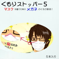 newくもりストッパー5(ファイブ)2パック入り
