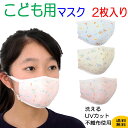 子供用マスク 送料無料 洗える 布マスク 蒸れない 木馬柄 白 花粉 おしゃれ ツーヨン UVカット2枚入り 繰り返し使え肌にやさしい 耳が痛くならないフラット...