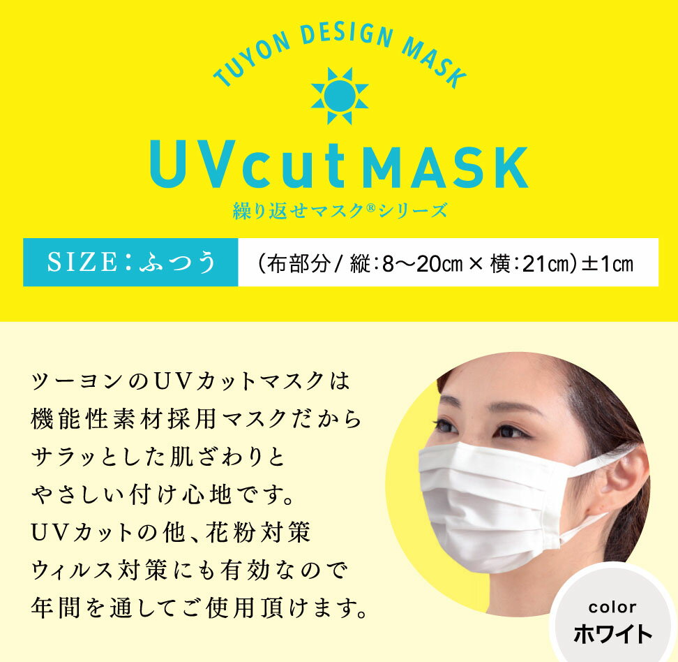 洗える マスク ツーヨン 送料無料 UVカット 立体 プリーツ抗ウイルスタイプ 2枚入り 耳が痛くならないフラットテープ まとめて2セットで5％off 肌荒れ防止 2