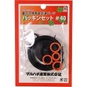 マルハチ産業 パッキンセット 40 1個