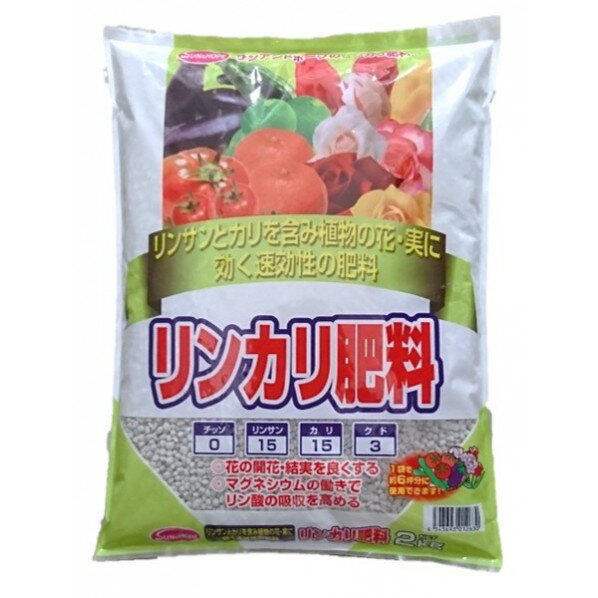サンアンドホープ リンカリ肥料(2kg) 11